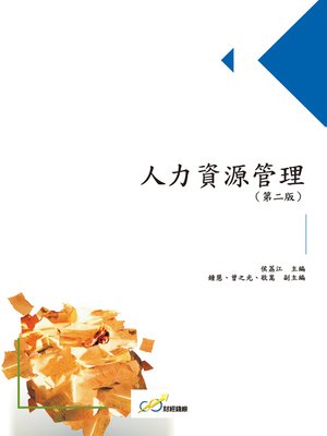 cover image of 人力資源管理(第二版)